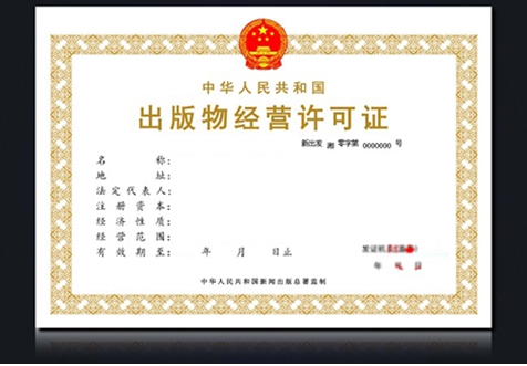 ?？诰W(wǎng)絡(luò)出版物經(jīng)營(yíng)許可證