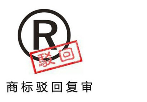 ?？谏虡?biāo)駁回復(fù)審