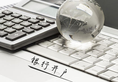 ?？阢y行開戶